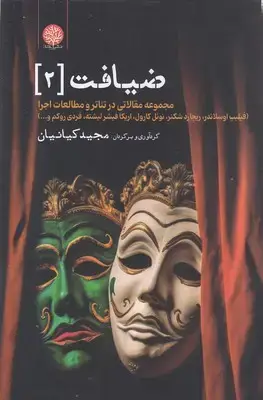 جلد کتاب ضیافت 2
