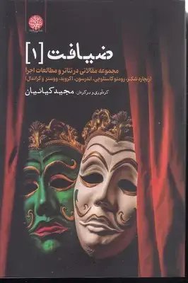 جلد کتاب ضیافت 1
