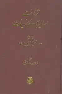 جلد کتاب اساطیر اسکاندیناوی
