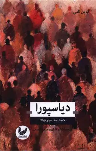 جلد کتاب دیاسپورا