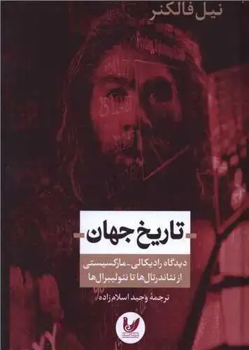 جلد کتاب تاریخ جهان (گالینگور)