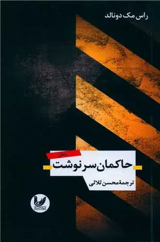 جلد کتاب حاکمان سرنوشت