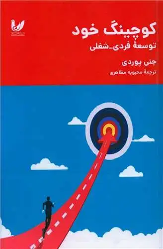 جلد کتاب کوچینگ خود