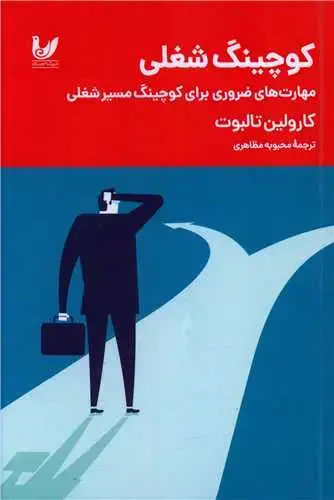 جلد کتاب کوچینگ شغلی