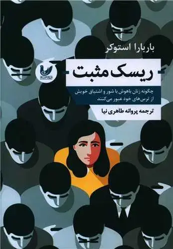 جلد کتاب ریسک مثبت