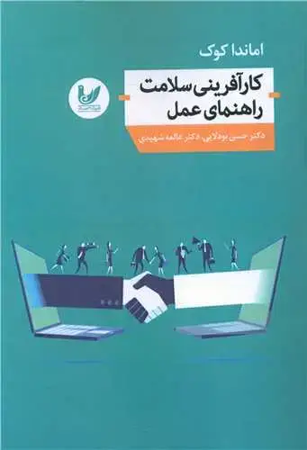 جلد کتاب کارآفرینی سلامت راهنمای عمل