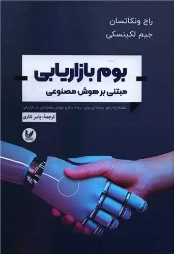 جلد کتاب بوم بازار یابی