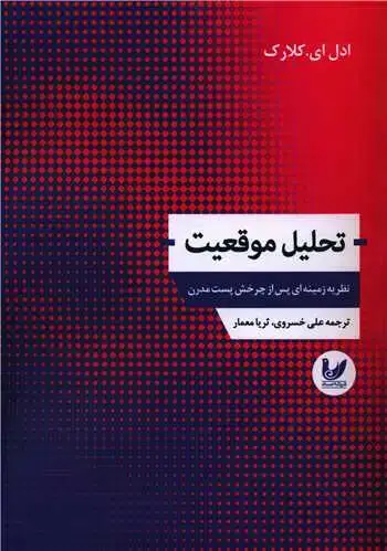 جلد کتاب تحلیل موقعیت