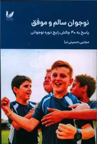 جلد کتاب نوجوان سالم و موفق