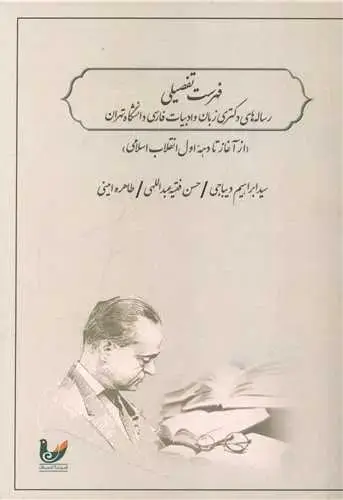 جلد کتاب فهرست تفصیلی (اندیشه احسان )