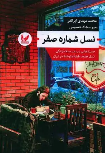 جلد کتاب نسل شماره صفر