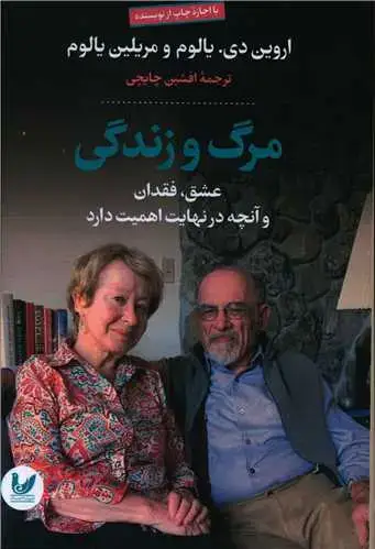 جلد کتاب مرگ و زندگی