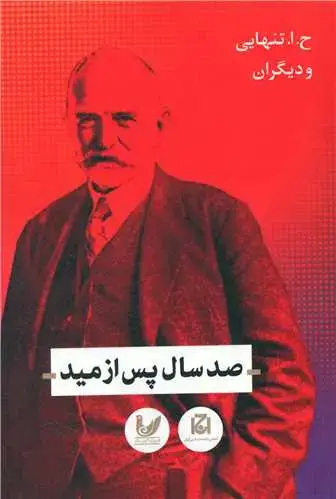 جلد کتاب صد سال پس از مید