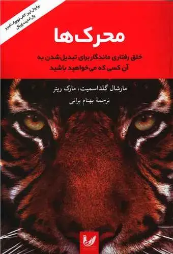 جلد کتاب محرک ها