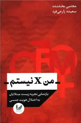 جلد کتاب من X نیستم