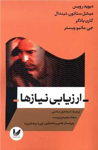 جلد کتاب ارزیابی نیازها