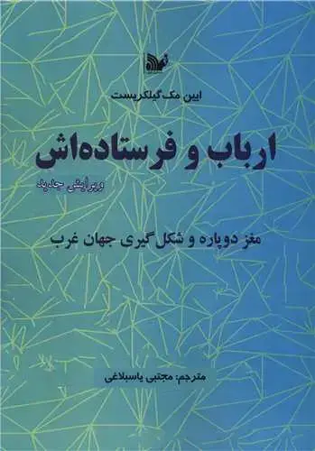 جلد کتاب ارباب و فرستاده اش
