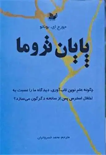 جلد کتاب پایان تروما