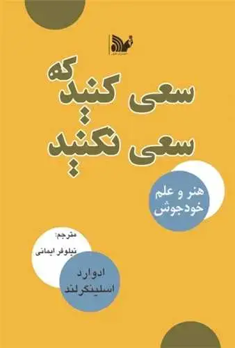 جلد کتاب سعی کنید که سعی نکنید