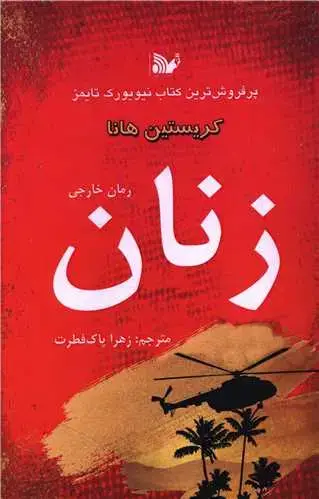 جلد کتاب زنان