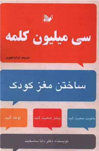 جلد کتاب سی میلیون کلمه