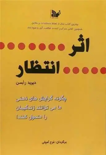 جلد کتاب اثر انتظار
