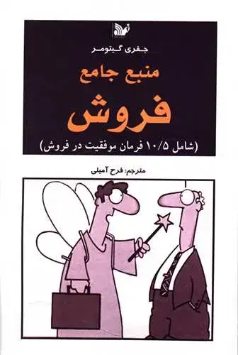 جلد کتاب منبع جامع فروش