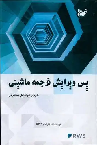 جلد کتاب پس ویرایش ترجمه ماشینی