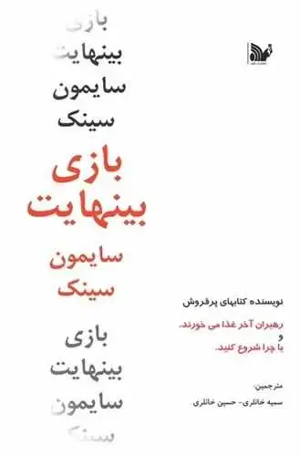 جلد کتاب بازی بی نهایت