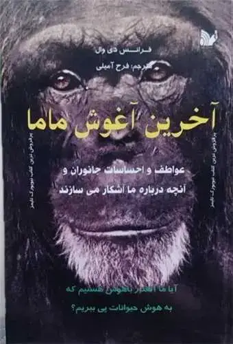 جلد کتاب آخرین آغوش ماما