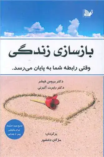 جلد کتاب بازسازی زندگی