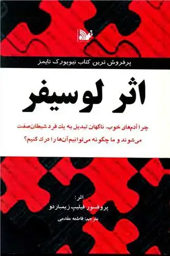 جلد کتاب اثر لوسیفر