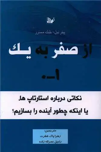 جلد کتاب از صفر به یک