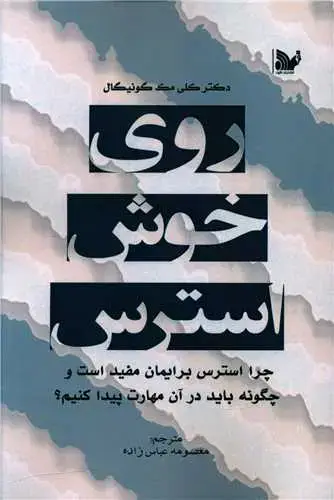 جلد کتاب روی خوش استرس