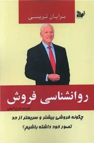 جلد کتاب روانشناسی فروش