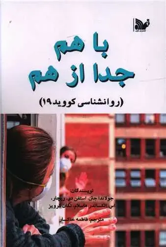 جلد کتاب با هم جدا از هم