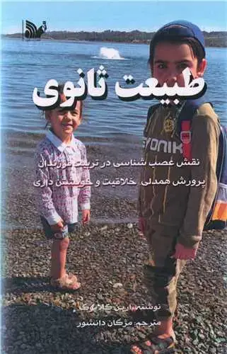 جلد کتاب طبیعت ثانوی