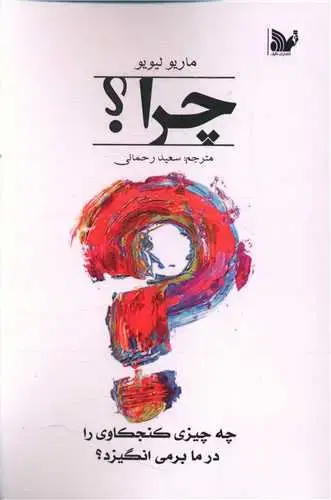جلد کتاب چرا؟