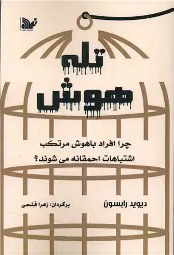 جلد کتاب تله هوش