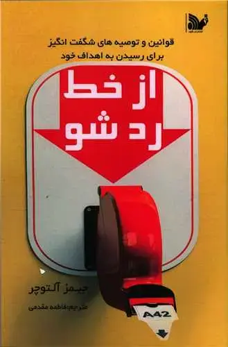 جلد کتاب از خط رد شو