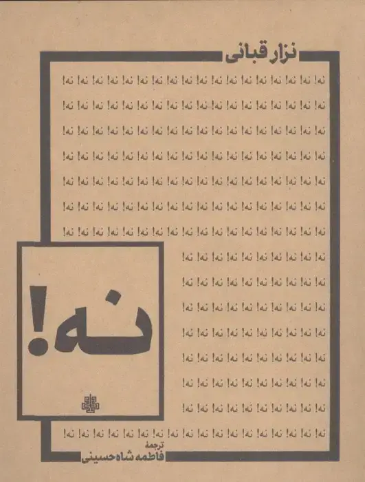 جلد کتاب نه!