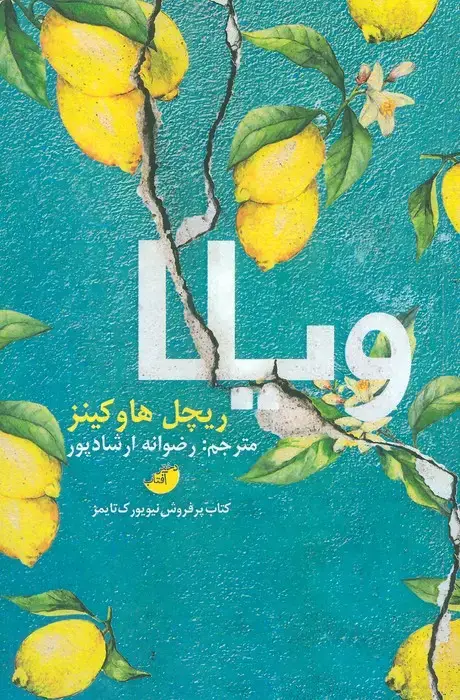 جلد کتاب ویلا