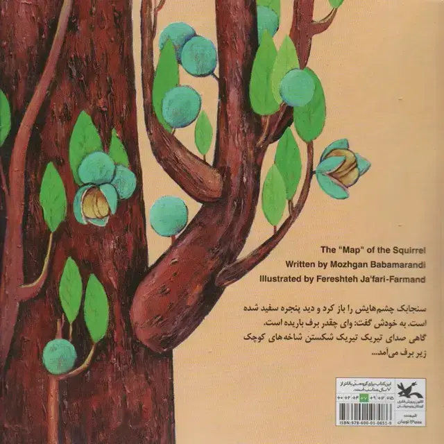 جلد کتاب نقشه ی سنجابک (گلاسه)