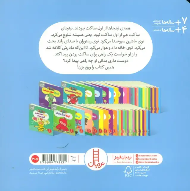 جلد کتاب نینجا دیگر شلوغ نمی کند (فوت و فن زندگی)،(گلاسه)
