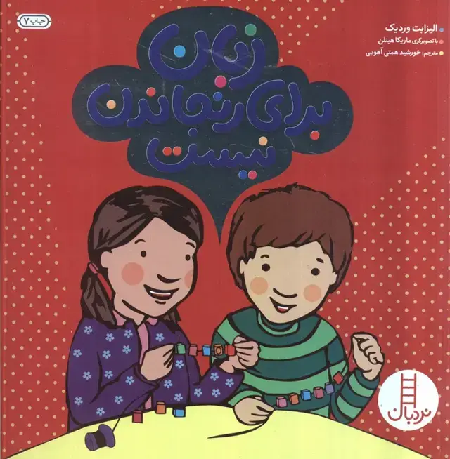 جلد کتاب زبان برای رنجاندن نیست (گلاسه)