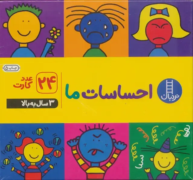 جلد کتاب فلش کارت احساسات ما (24 قطعه کارت)،(باجعبه)