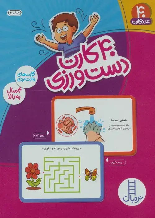 جلد کتاب بسته 40 کارت وایت بردی دست ورزی (باجعبه)