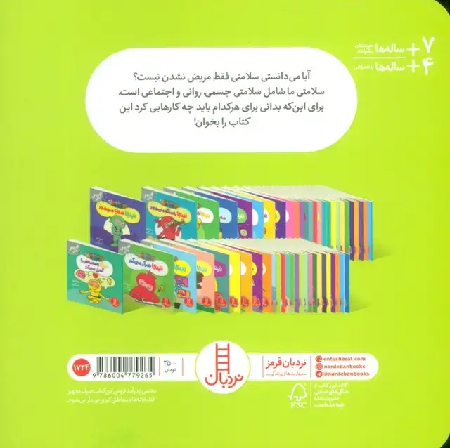 جلد کتاب نینجا و مثلث سلامتی (فوت و فن زندگی)،(گلاسه)