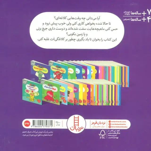 جلد کتاب نینجا دیگر کلافه نیست (فوت و فن زندگی)،(گلاسه)