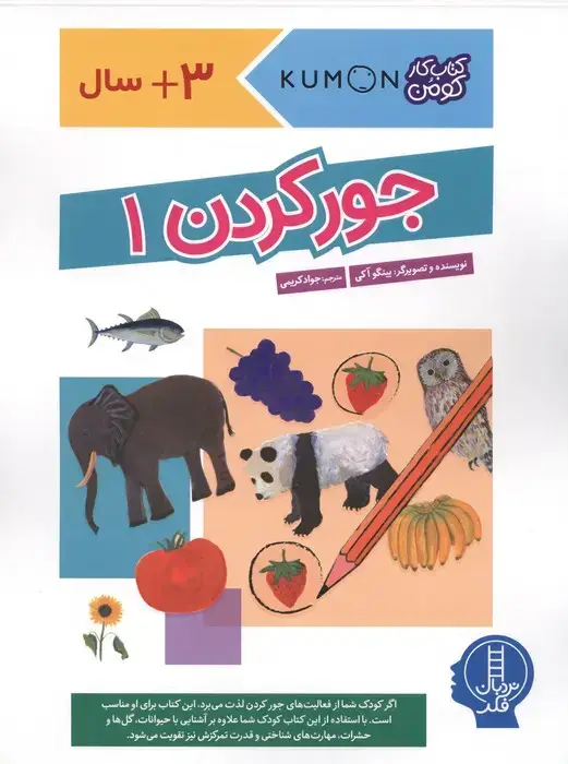 جلد کتاب جور کردن 1 (کتاب کار کومن)،(گلاسه)